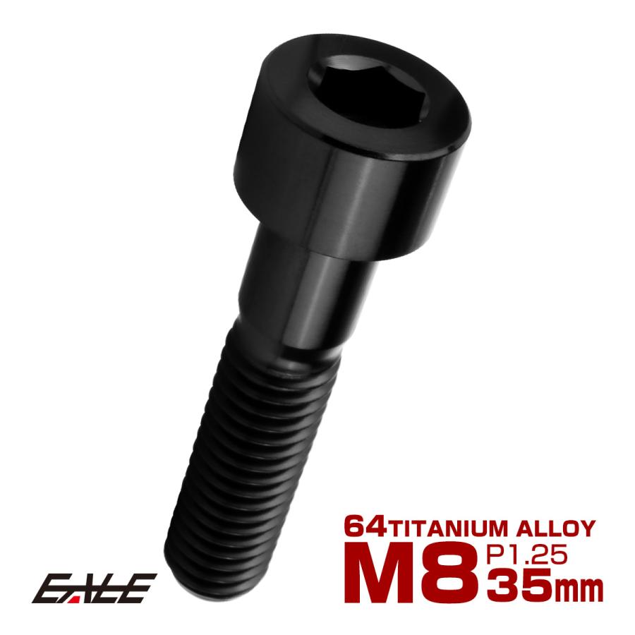 チタンボルト M8×35mm P1.25 キャップボルト キャップスクリュー 六角穴付き ボルト ブラック JA2022 | ブランド登録なし