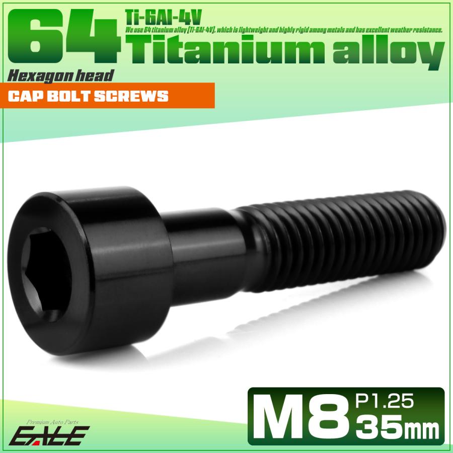 チタンボルト M8×35mm P1.25 キャップボルト キャップスクリュー 六角穴付き ボルト ブラック JA2022 | ブランド登録なし | 01