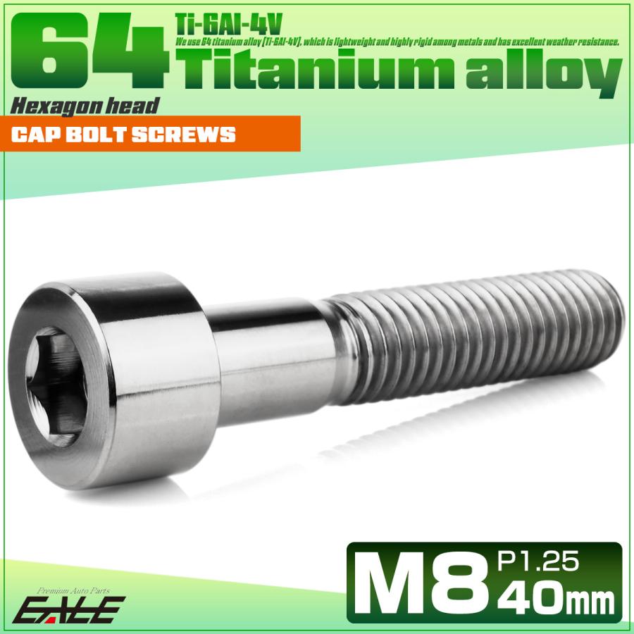チタンボルト M8×40mm P1.25 キャップボルト キャップスクリュー 六角穴付き ボルト シルバー JA2023 | ブランド登録なし | 01