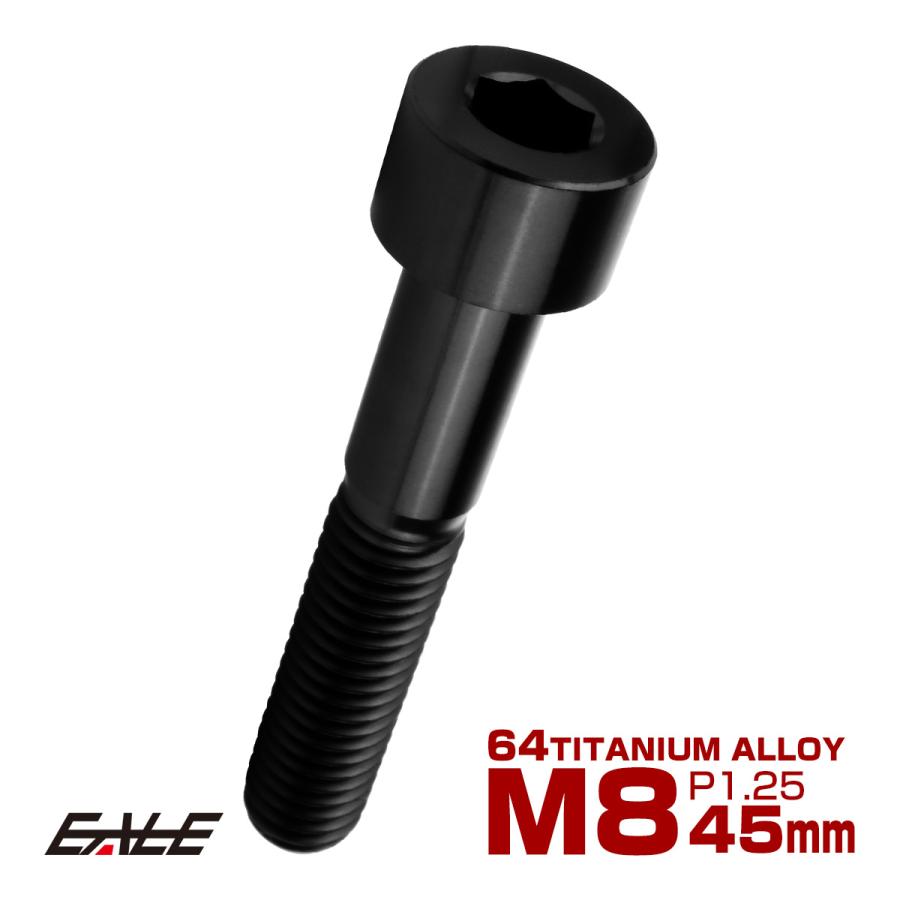 チタンボルト M8×45mm P1.25 キャップボルト キャップスクリュー 六角穴付き ボルト ブラック JA2034 | ブランド登録なし