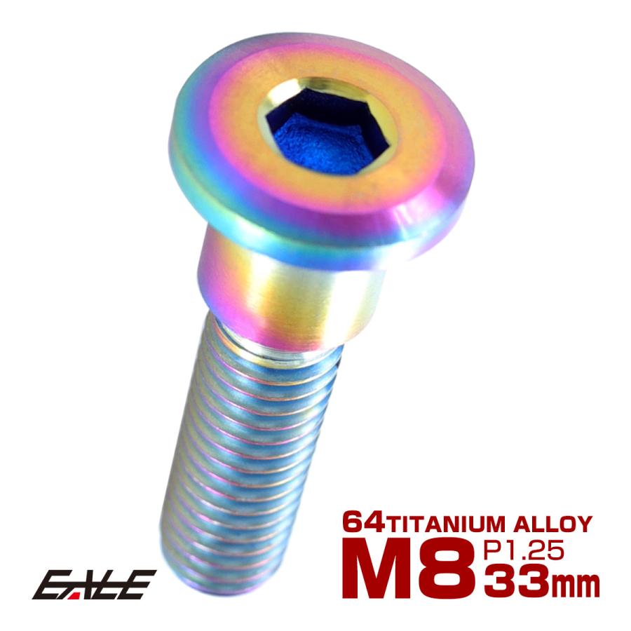 チタンボルト M8×33mm P1.25 ブレーキディスク ローターボルト スズキ