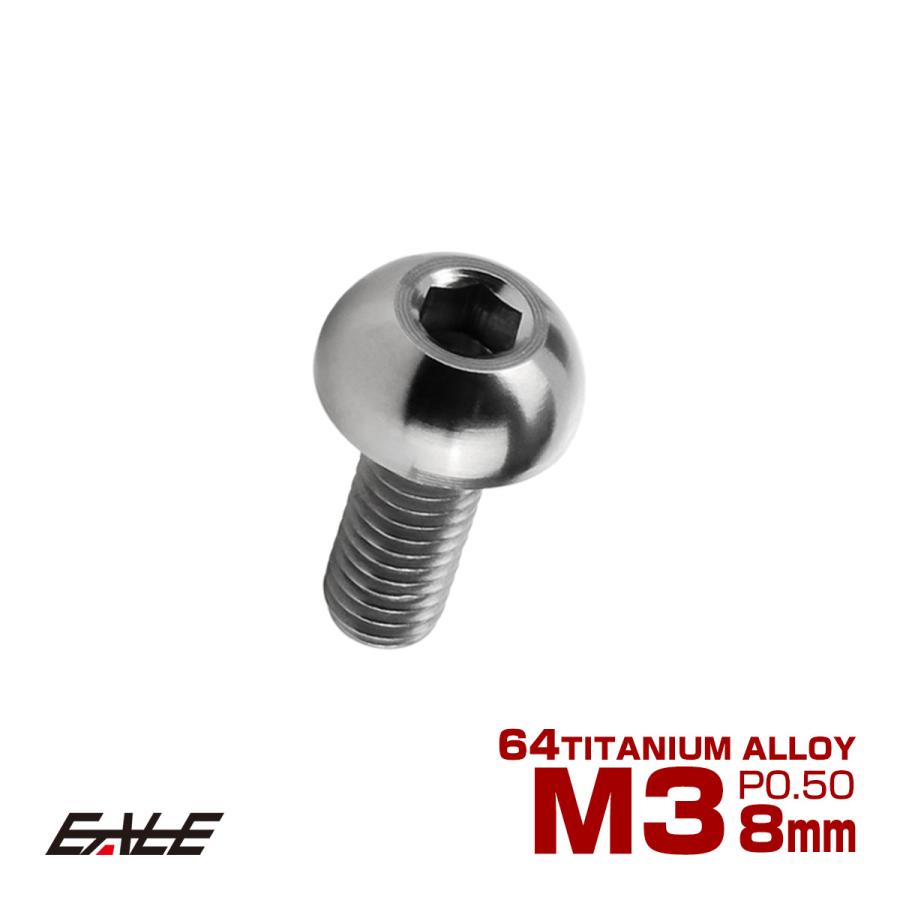 チタンボルト M3×8mm P0.5 ボタンボルト 六角穴 シルバー原色 JA2043 | ブランド登録なし