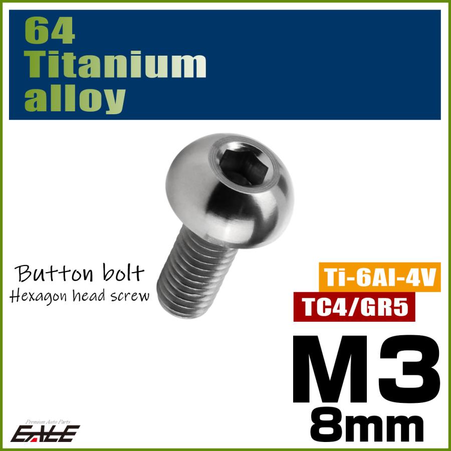 チタンボルト M3×8mm P0.5 ボタンボルト 六角穴 シルバー原色 JA2043 | ブランド登録なし | 01