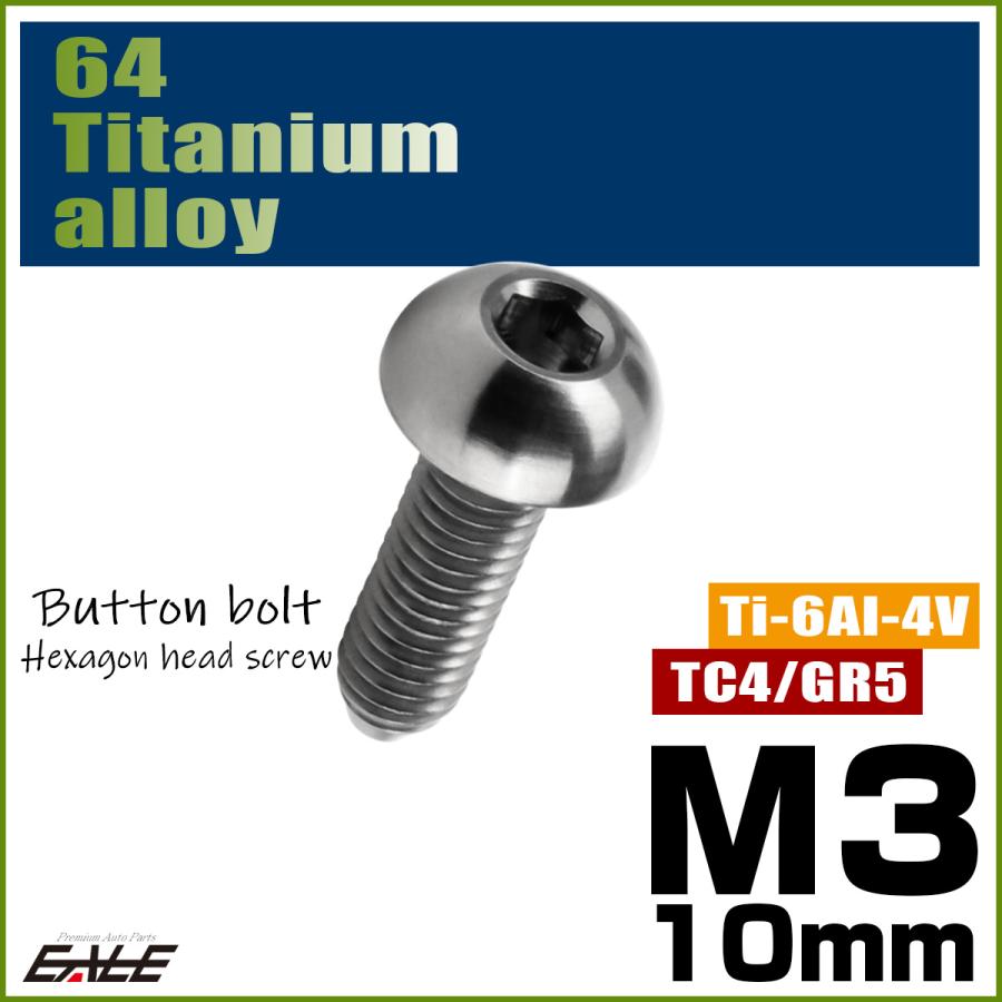 チタンボルト M3×10mm P0.5 ボタンボルト 六角穴 シルバー原色 JA2047 | ブランド登録なし | 01