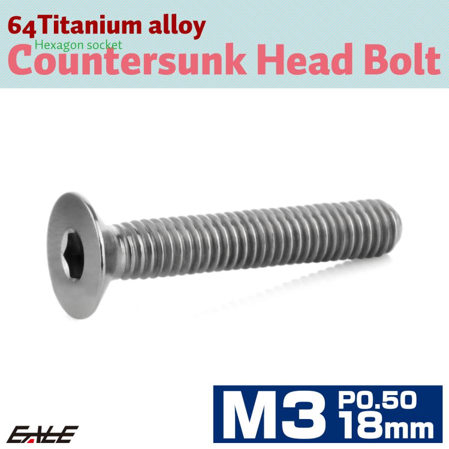 チタンボルト M3×18mm P0.5 皿ボルト 六角穴 皿 キャップボルト シルバー JA2079 | ブランド登録なし | 01