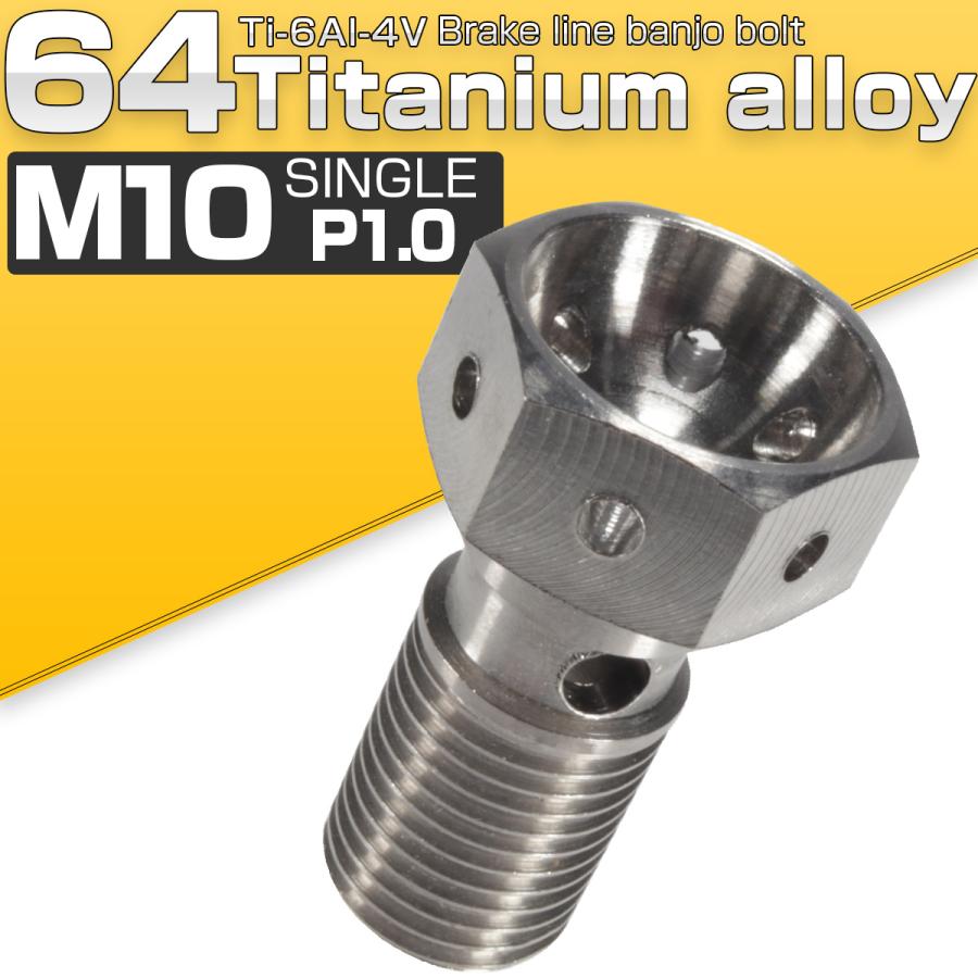 バンジョーボルト M10 P1.00 チタン シングル 1本ホース用 スズキ車に チタン原色 JA207 | スズキ | 01
