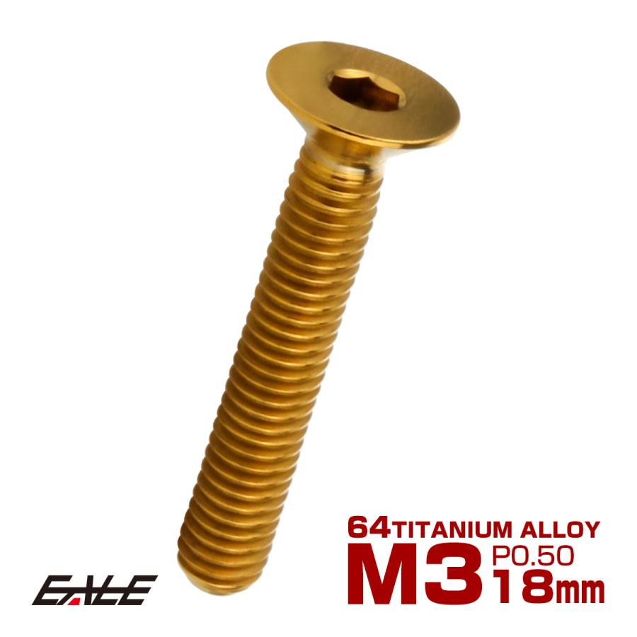 チタンボルト M3×18mm P0.5 皿ボルト 六角穴 皿 キャップボルト ゴールド JA2080 | ブランド登録なし