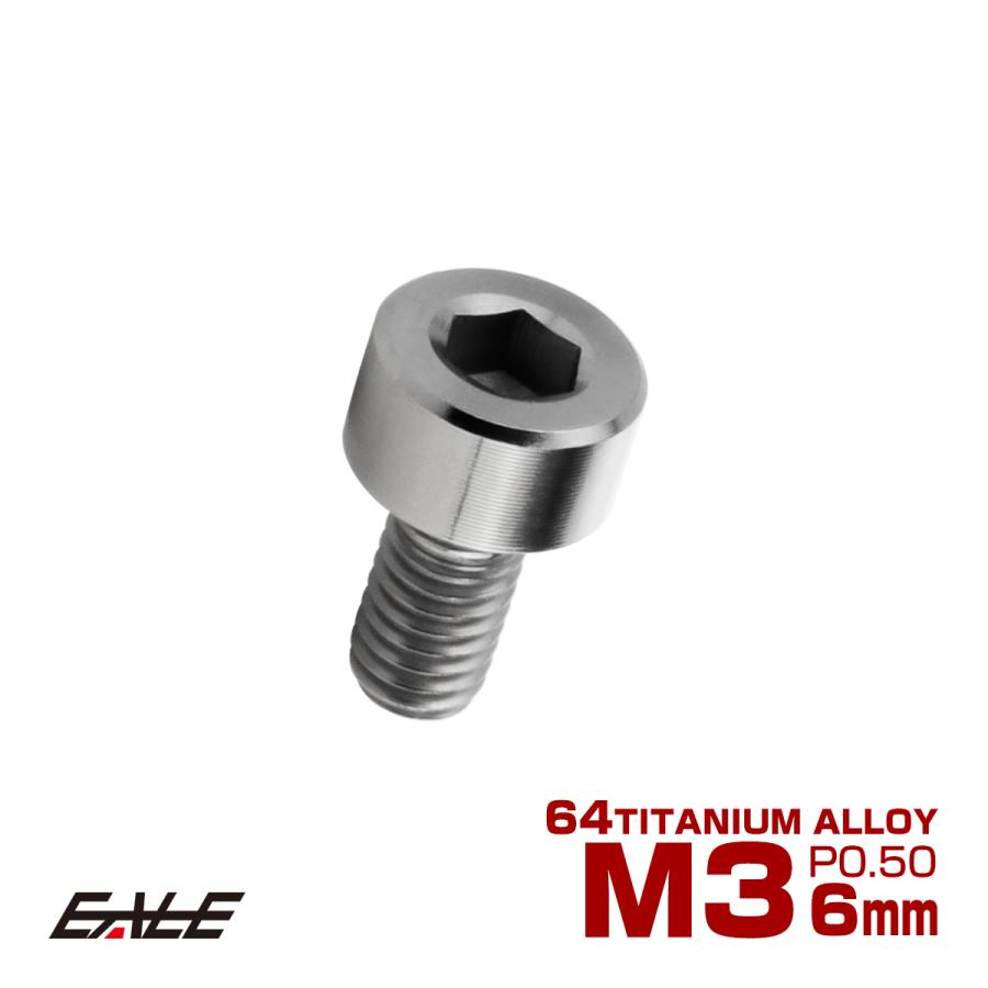 チタンボルト M3×6mm P0.5 キャップボルト キャップスクリュー 六角穴付き ボルト シルバー JA2083 | ブランド登録なし