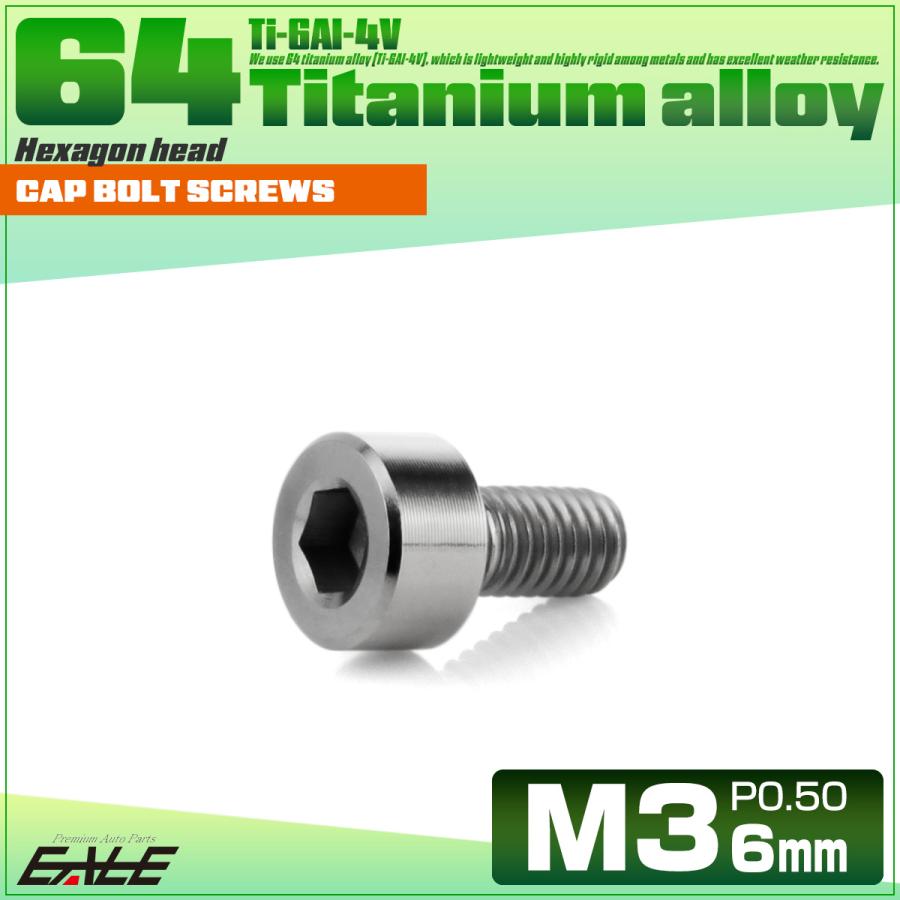 チタンボルト M3×6mm P0.5 キャップボルト キャップスクリュー 六角穴付き ボルト シルバー JA2083 | ブランド登録なし | 01