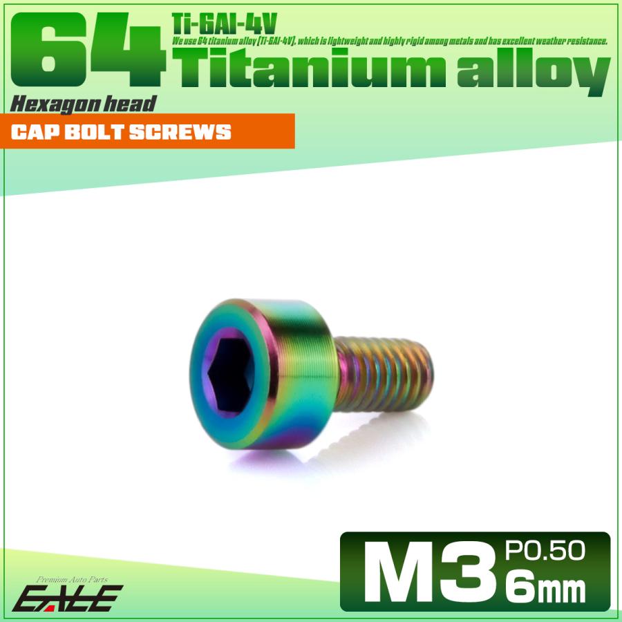 チタンボルト M3×6mm P0.5 キャップボルト キャップスクリュー 六角穴  