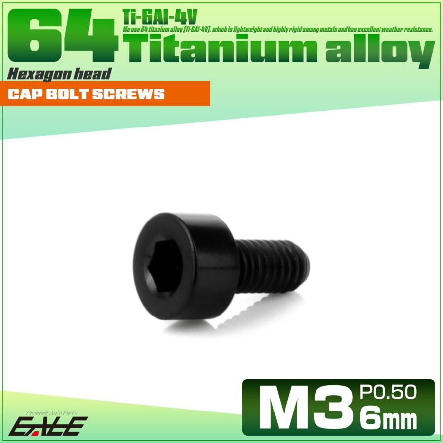 チタンボルト M3×6mm P0.5 キャップボルト キャップスクリュー 六角穴付き ボルト ブラック JA2086 | ブランド登録なし | 01