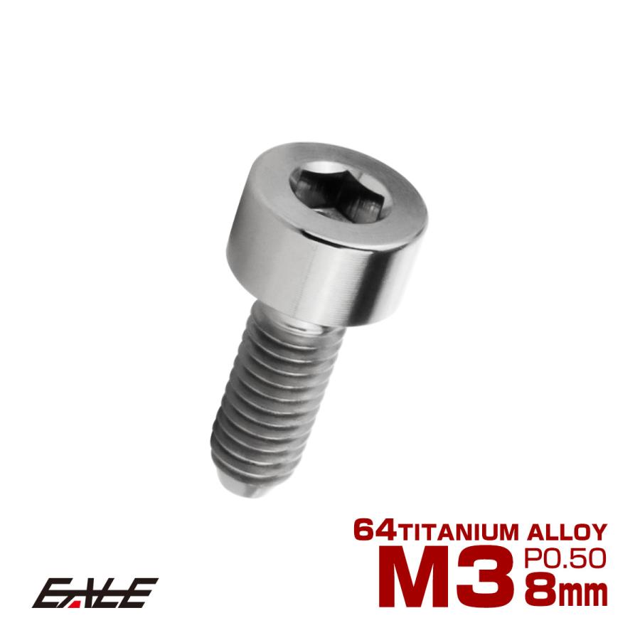 チタンボルト M3×8mm P0.5 キャップボルト キャップスクリュー 六角穴付き ボルト シルバー JA2087 | ブランド登録なし