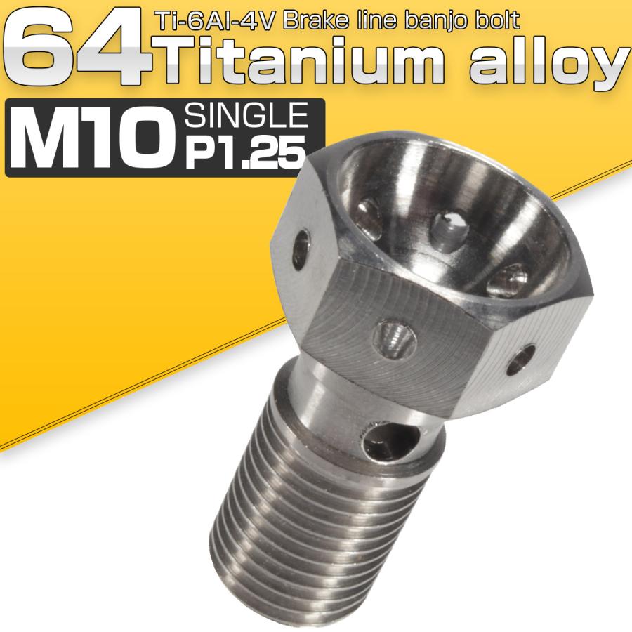 バンジョーボルト M10 P1.25 チタン シングル 1本ホース用 ホンダ ヤマハ カワサキ チタン原色 JA208 | ホンダ | 01