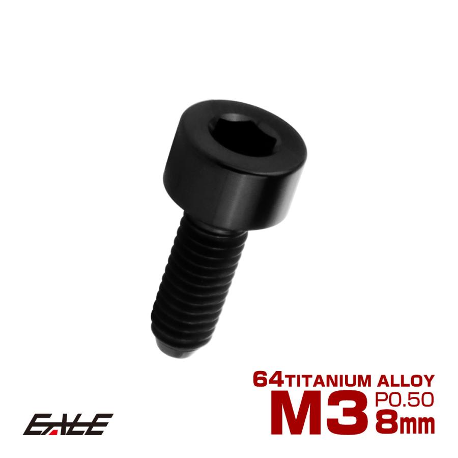 チタンボルト M3×8mm P0.5 キャップボルト キャップスクリュー 六角穴付き ボルト ブラック JA2090 | ブランド登録なし