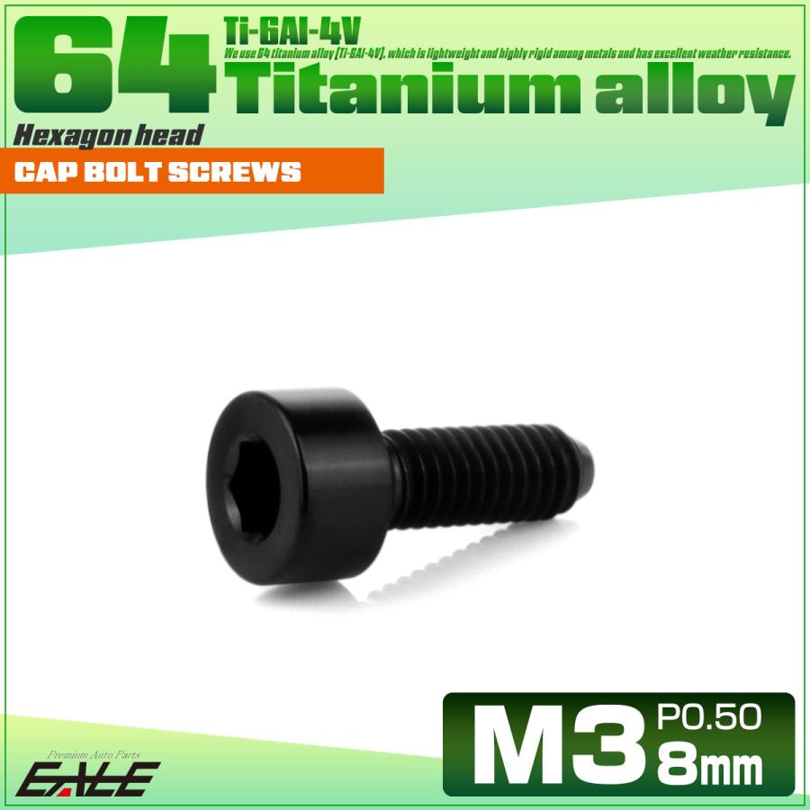 チタンボルト M3×8mm P0.5 キャップボルト キャップスクリュー 六角穴付き ボルト ブラック JA2090 | ブランド登録なし | 01