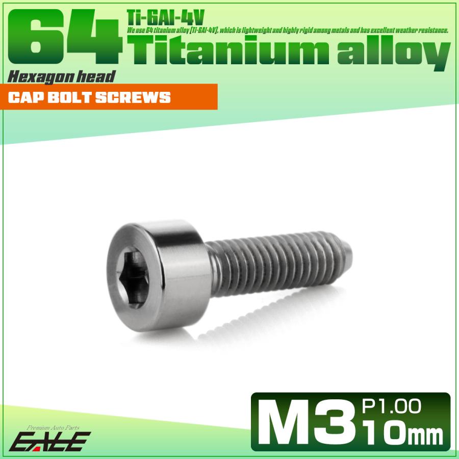 チタンボルト M3×10mm P0.5 キャップボルト キャップスクリュー 六角穴付き ボルト シルバー JA2091 | ブランド登録なし | 01