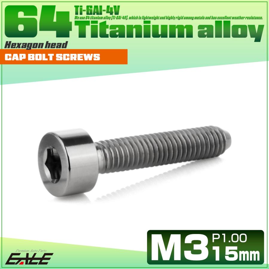 チタンボルト M3×15mm P0.5 キャップボルト キャップスクリュー 六角穴付き ボルト シルバー JA2099 | ブランド登録なし | 01