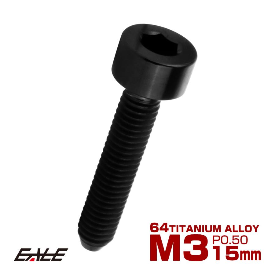 チタンボルト M3×15mm P0.5 キャップボルト キャップスクリュー 六角穴付き ボルト ブラック JA2102 | ブランド登録なし