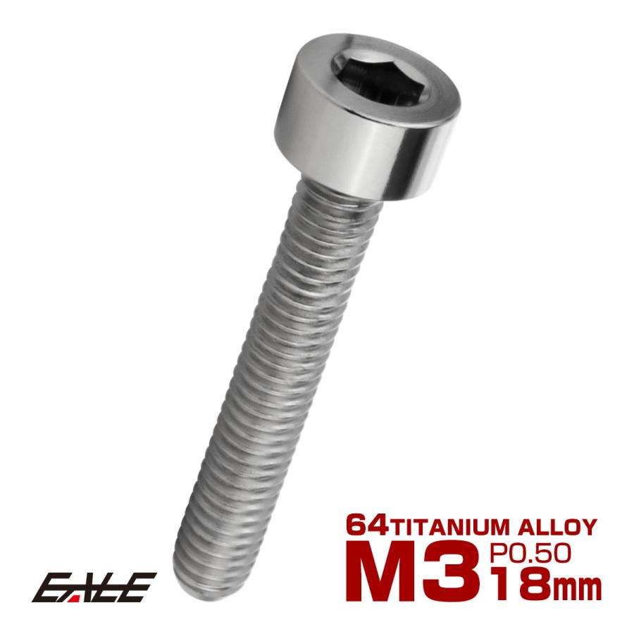 チタンボルト M3×18mm P0.5 キャップボルト キャップスクリュー 六角穴付き ボルト シルバー JA2103 | ブランド登録なし