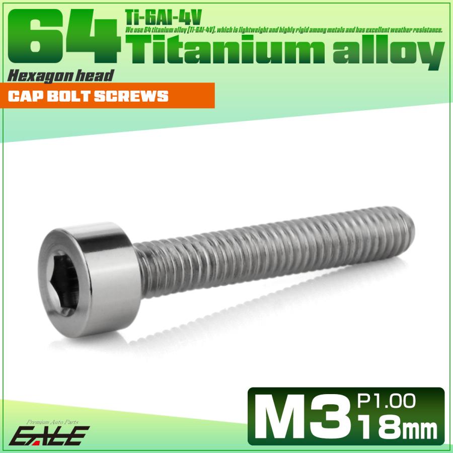 チタンボルト M3×18mm P0.5 キャップボルト キャップスクリュー 六角穴付き ボルト シルバー JA2103 | ブランド登録なし | 01