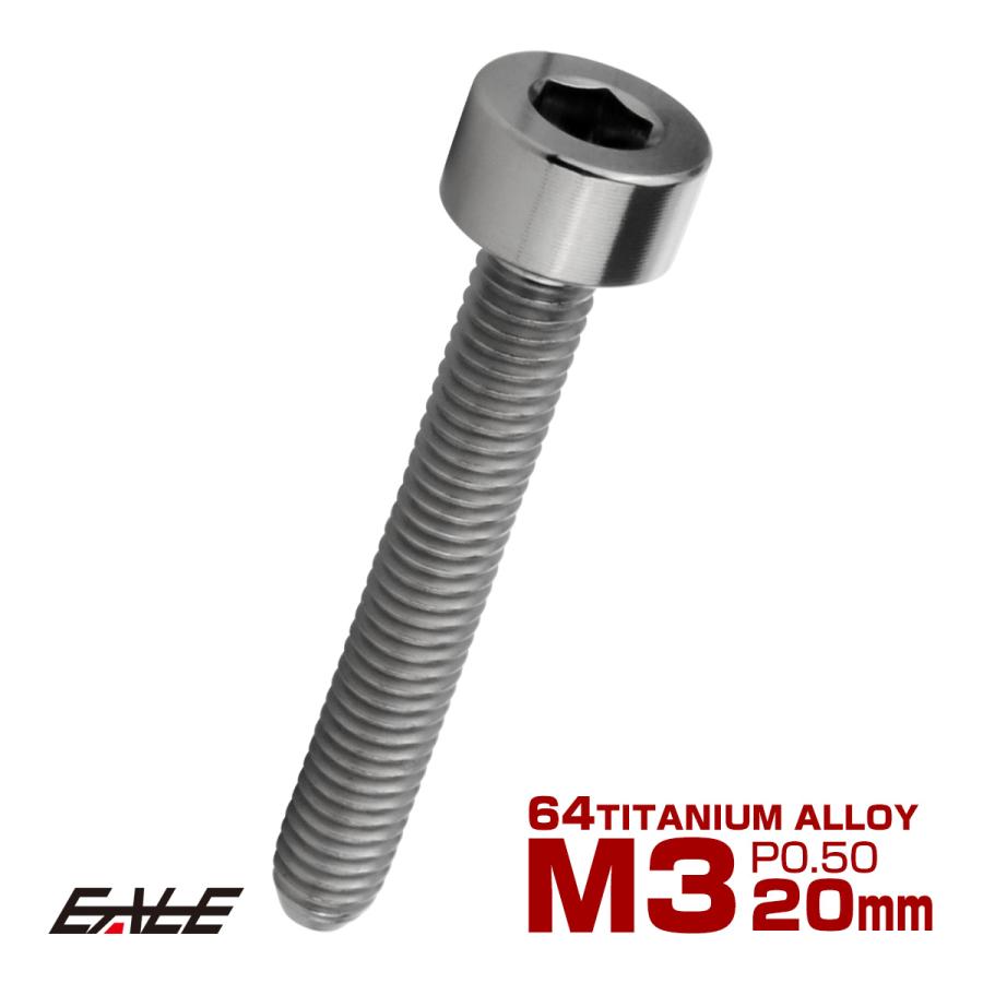 チタンボルト M3×20mm P0.5 キャップボルト キャップスクリュー 六角穴付き ボルト シルバー JA2107 | ブランド登録なし