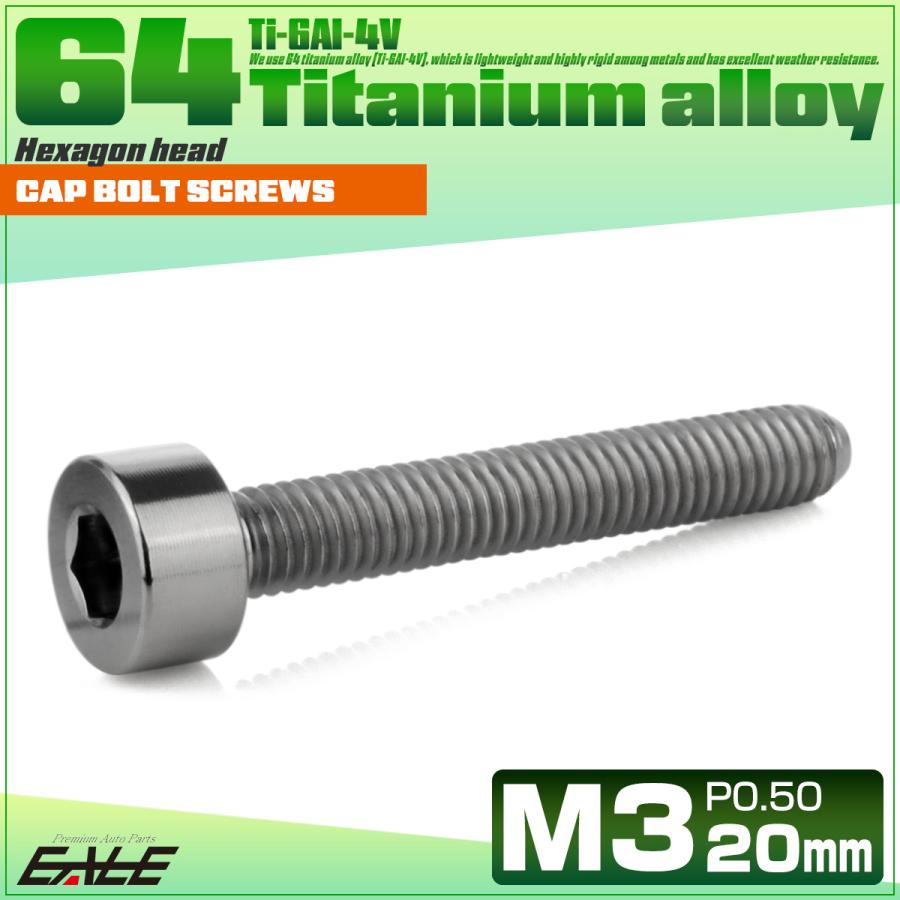 チタンボルト M3×20mm P0.5 キャップボルト キャップスクリュー 六角穴付き ボルト シルバー JA2107 | ブランド登録なし | 01