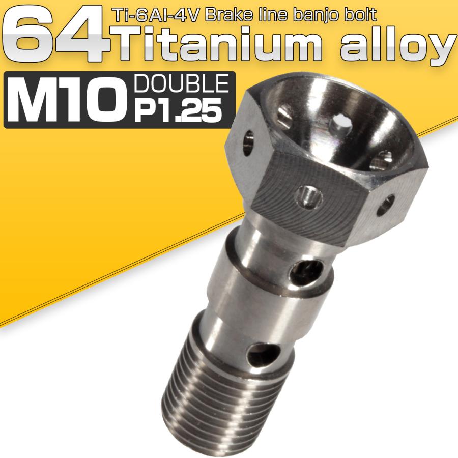 バンジョーボルト M10 P1.25 チタン ダブル 2本ホース用 ホンダ ヤマハ カワサキ チタン原色 JA210 | ホンダ | 01