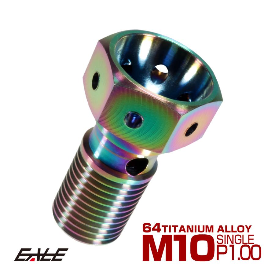 バンジョーボルト M10 P1.00 チタン シングル 1本ホース用 スズキ車に 虹色 焼きチタン風 JA211 | スズキ