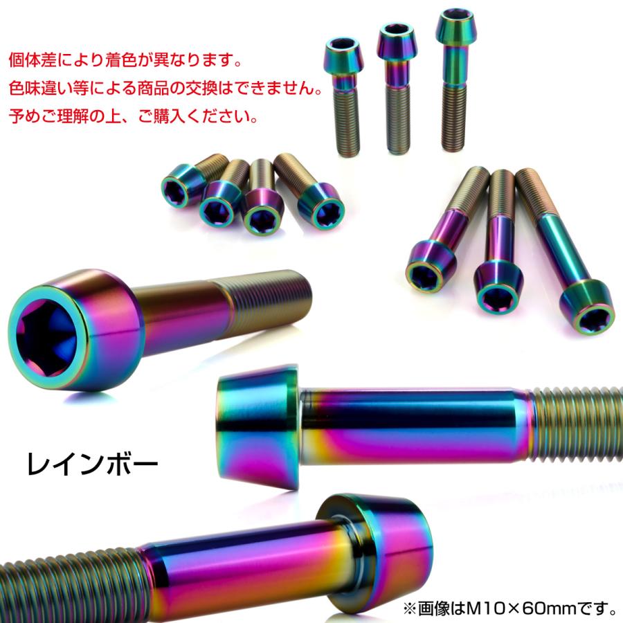 チタンボルト M10×35mm P1.25 キャップボルト 六角穴付 テーパーヘッド レインボー 虹色 JA2125 | ブランド登録なし | 02