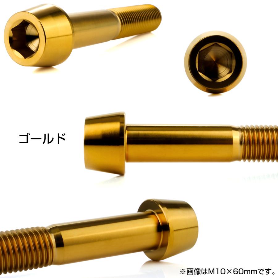 チタンボルト M10×45mm P1.25 キャップボルト 六角穴付 テーパーヘッド ゴールド JA2132 | ブランド登録なし | 02