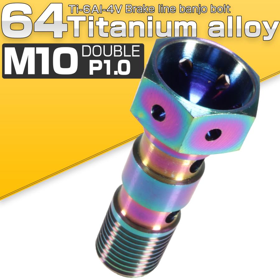 バンジョーボルト M10 P1.00 チタン ダブル 2本ホース用 スズキ車に 虹色 焼きチタン風 JA213 | スズキ | 01