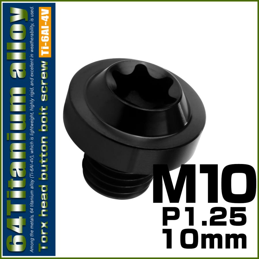 チタンボルト M10×10mm P1.25 ボタンボルト トルクスヘッド フランジ付 カスタムボルト ブラック JA2170 | ブランド登録なし | 01