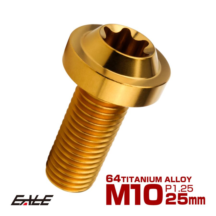 チタンボルト M10×25mm P1.25 ボタンボルト トルクスヘッド フランジ付 カスタムボルト ゴールド JA2180 | ブランド登録なし
