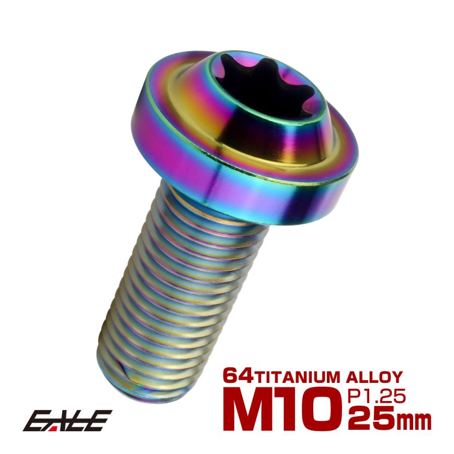 チタンボルト M10×25mm P1.25 ボタンボルト トルクスヘッド フランジ付 カスタムボルト レインボー ライトカラー JA2181 | ブランド登録なし