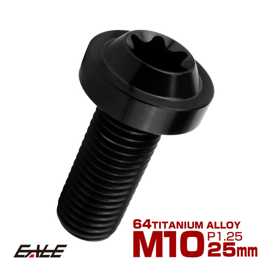 チタンボルト M10×25mm P1.25 ボタンボルト トルクスヘッド フランジ付 カスタムボルト ブラック JA2182 | ブランド登録なし