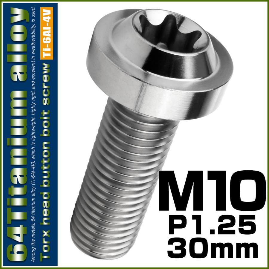チタンボルト M10×30mm P1.25 ボタンボルト トルクスヘッド フランジ付 カスタムボルト シルバー JA2183 | ブランド登録なし | 01