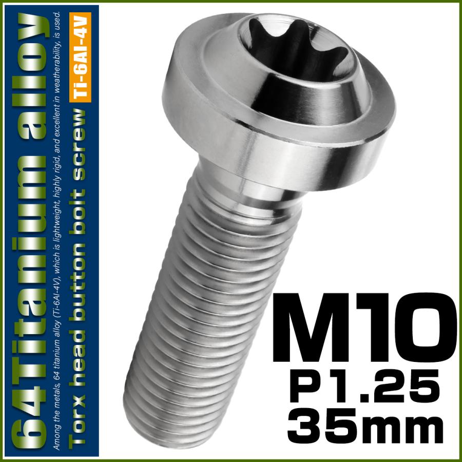 チタンボルト M10×35mm P1.25 ボタンボルト トルクスヘッド フランジ付 カスタムボルト シルバー JA2187 | ブランド登録なし | 01