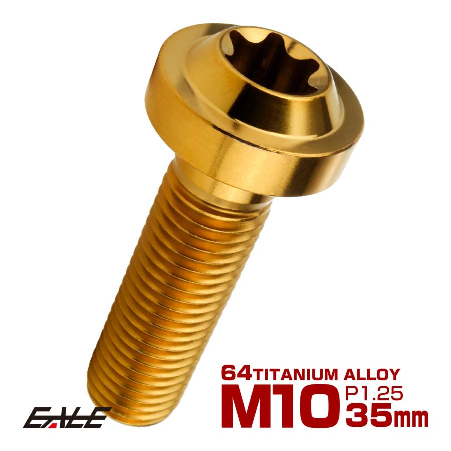 チタンボルト M10×35mm P1.25 ボタンボルト トルクスヘッド フランジ付 カスタムボルト ゴールド JA2188 | ブランド登録なし