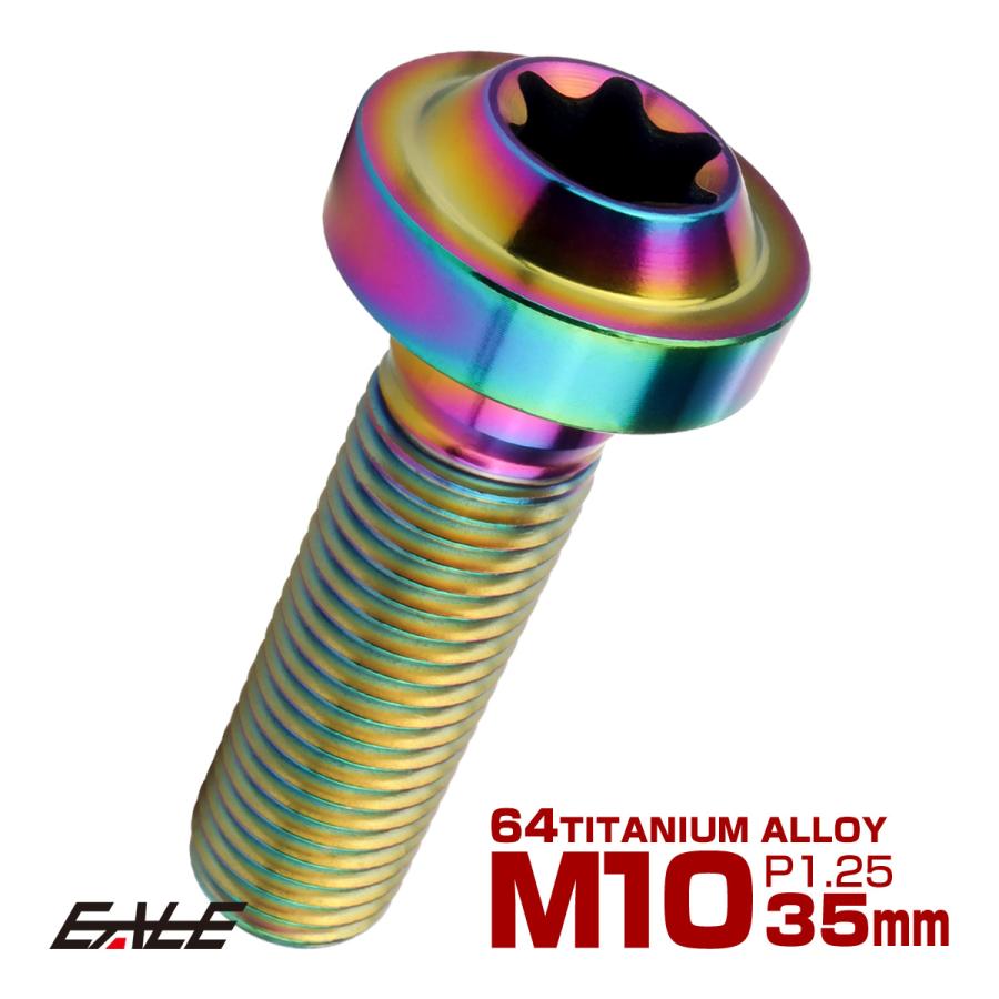 チタンボルト M10×35mm P1.25 ボタンボルト トルクスヘッド フランジ付 カスタムボルト レインボー ライトカラー JA2189 | ブランド登録なし