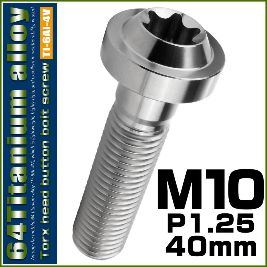 チタンボルト M10×40mm P1.25 ボタンボルト トルクスヘッド フランジ付 カスタムボルト シルバー JA2191 | ブランド登録なし | 01