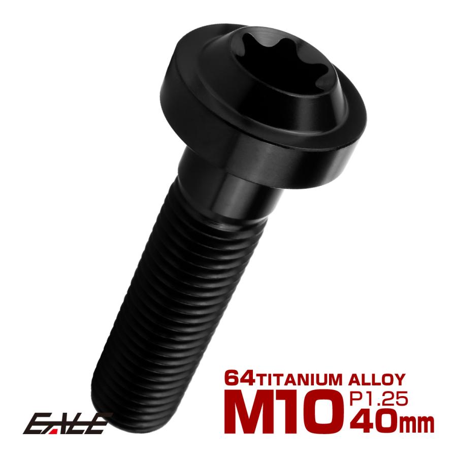 チタンボルト M10×40mm P1.25 ボタンボルト トルクスヘッド フランジ付 カスタムボルト ブラック JA2194 | ブランド登録なし