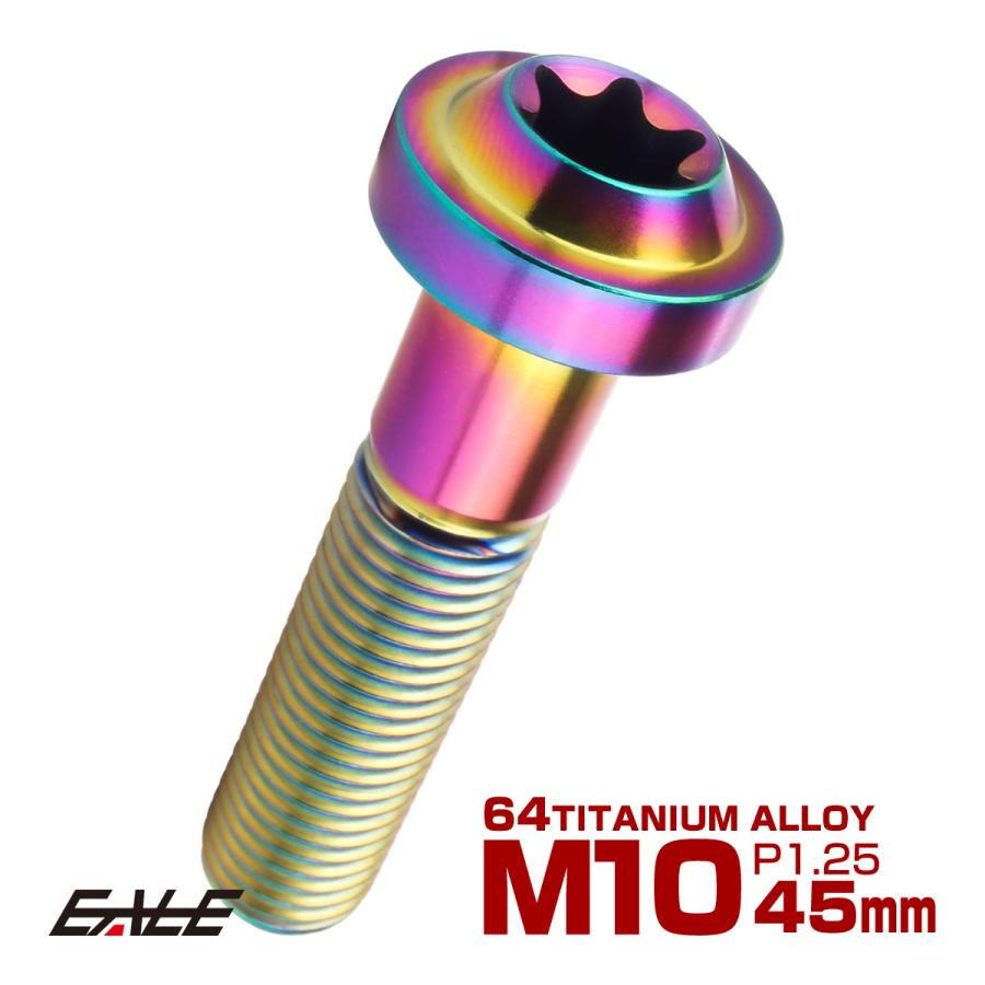 チタンボルト M10×45mm P1.25 ボタンボルト トルクスヘッド フランジ付 カスタムボルト レインボー ライトカラー JA2197 | ブランド登録なし