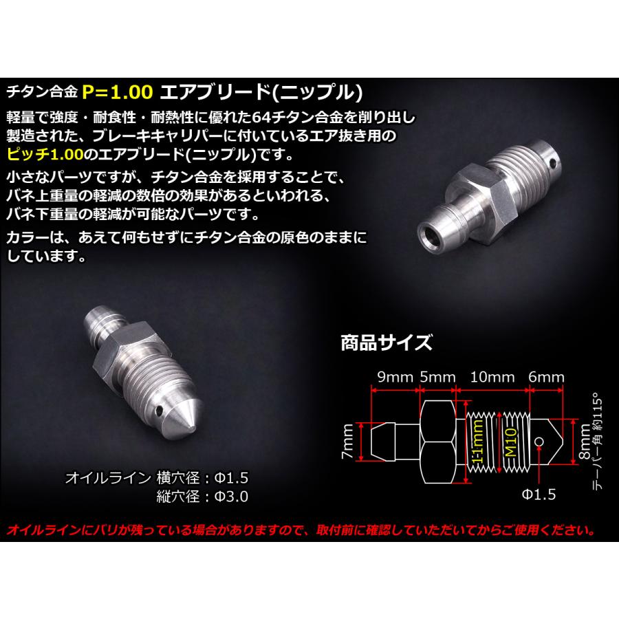 エアブリード  M10 P1.00 チタン エア抜き ニップル チタン原色 JA219 | ブランド登録なし | 02