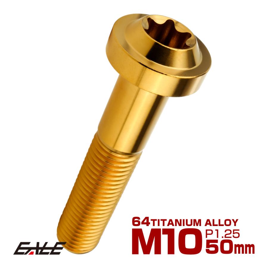 チタンボルト M10×50mm P1.25 ボタンボルト トルクスヘッド フランジ付 カスタムボルト ゴールド JA2200 | ブランド登録なし