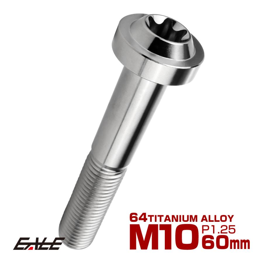 チタンボルト M10×60mm P1.25 ボタンボルト トルクスヘッド フランジ付 カスタムボルト シルバー JA2203 | ブランド登録なし