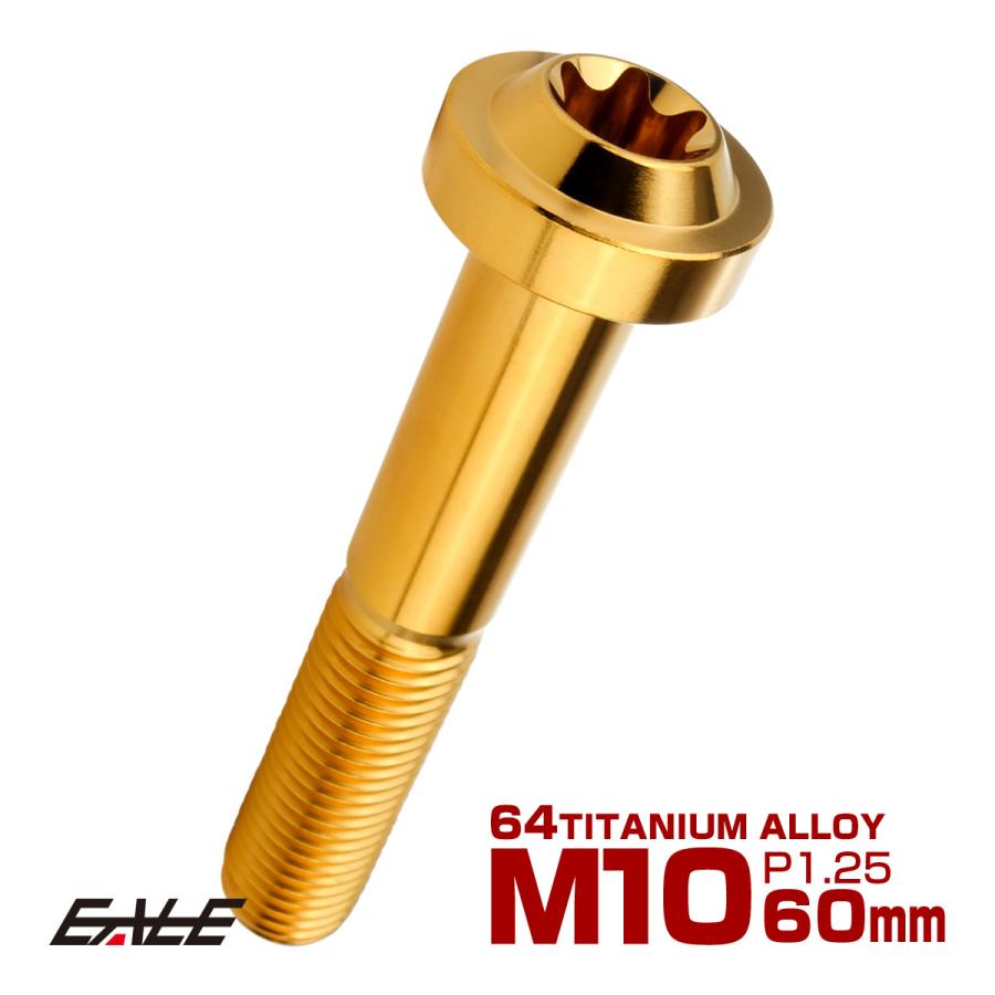 チタンボルト M10×60mm P1.25 ボタンボルト トルクスヘッド フランジ付 カスタムボルト ゴールド JA2204 | ブランド登録なし