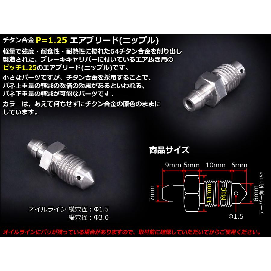 エアブリード  M10 P1.25 チタン エア抜き ニップル チタン原色 JA220 | ブランド登録なし | 02