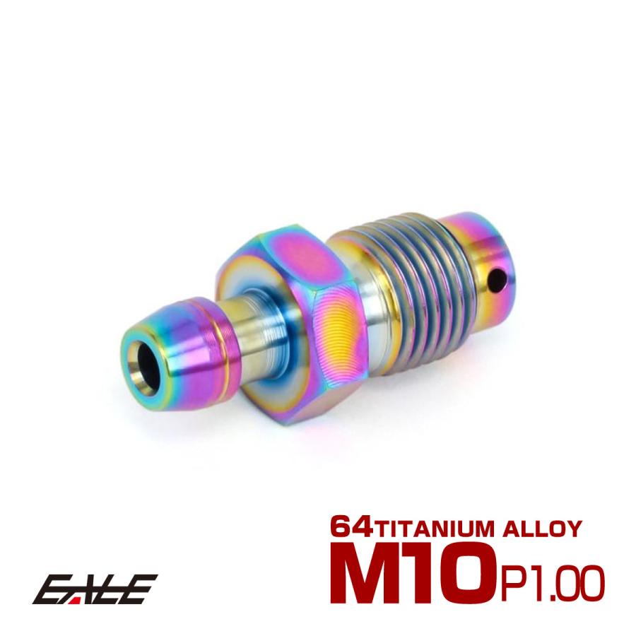 エアブリード  M10 P1.00 チタン エア抜き ニップル レインボー JA221 | ブランド登録なし