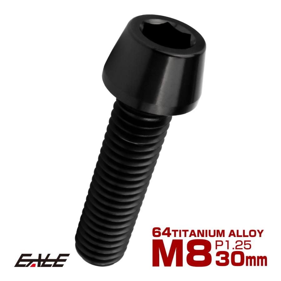 チタンボルト M8×30mm P1.25 キャップボルト 六角穴付 テーパーヘッド ブラック JA2220 | ブランド登録なし