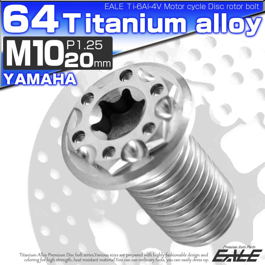 チタンボルト M10×20mm P1.25 ブレーキディスク ローターボルト ヤマハ車用 シルバー JA223 | ブランド登録なし | 01